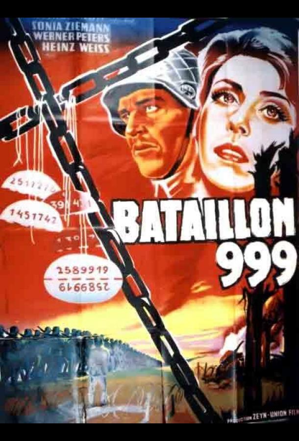 Постер к Штрафной батальон 999 (1960)