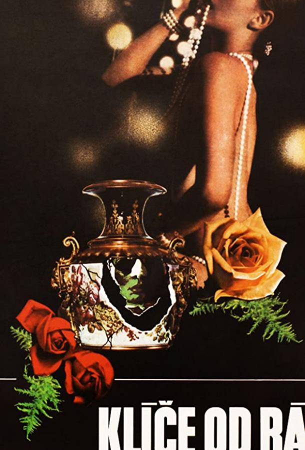 Постер к Ключи от рая (1975)